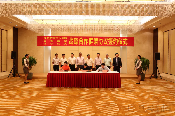 沈陽航空產(chǎn)業(yè)集團(tuán)、首都航空、東北航空舉行戰(zhàn)略合作框架協(xié)議簽約儀式。