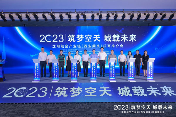 引智賦能 錨定千億級“藍(lán)天賽道”｜沈陽航空產(chǎn)業(yè)鏈（西安閻良）招商推介會(huì)隆重召開