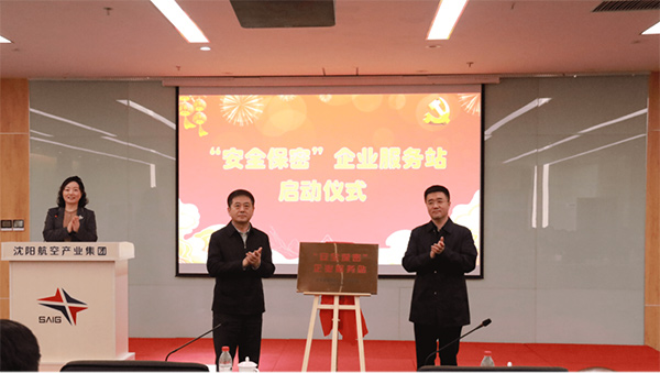 遼寧省國防科技工業(yè)辦公室聯(lián)合沈陽航空產業(yè)集團開展保密管理業(yè)務培訓暨核應急宣傳“進企業(yè)”活動