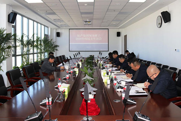 沈陽(yáng)航空產(chǎn)業(yè)集團(tuán)黨委領(lǐng)導(dǎo)班子召開(kāi)2024年度民主生活會(huì)