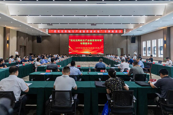 黨建引領(lǐng)聚合力 航空產(chǎn)業(yè)添動(dòng)能——沈陽(yáng)市航空航天產(chǎn)業(yè)鏈綜合黨委召開(kāi)專(zhuān)題座談會(huì)破解發(fā)展難題